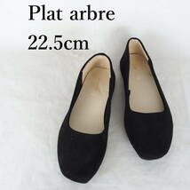 MK4593*Plat arbre*プラットアーブル*レディースバレエシューズ*22.5cm*黒_画像1