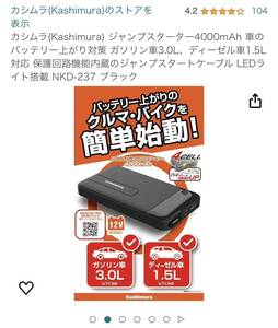 カシムラ KD237 ジャンプスターター 4000mAh