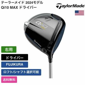 ★新品★送料無料★ テーラーメイド Taylor Made Qi10 MAX ドライバー FUJIKURA 右用