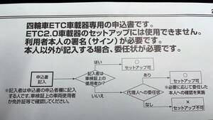 ETC1.0セットアップ　普通　軽自動車　四輪のみ　トラック等不可　