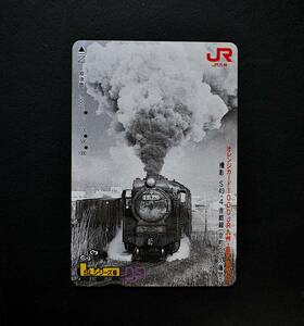 オレンジカード【使用済】JR九州：SLシリーズ 6 D51
