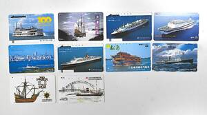 テレホンカード【使用済】船舶の絵柄カード10種類セット（50度数・105度数）