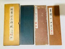 kmo10▼古書 本 古本 印刷物 書 習字 大量おまとめ/久方帖.楷書熊本城など 年代物 レトロ 蔵出し品▼_画像2