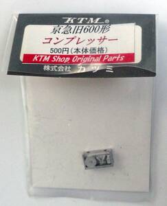 コンプレッサー　C-1000タイプ　カツミ製品　（１個入り）