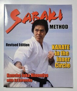 二宮城光 SABAKI サバキ 円心カラテ 芦原英幸 洋書の【古本】です。技術書 芦原カラテ～円心カラテ