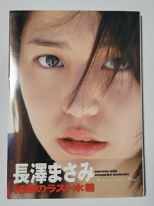 長澤まさみ　長澤まさみ2003年初版写真集　並みの美品な部類【古本です】