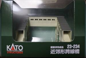 KATO STRUCTURES Nゲージ 23-234 近郊形跨線橋 塗装済完成品 ＊新品未開封＊