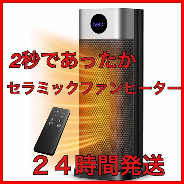 セラミックヒーター☆ECOモード搭載☆暖房器具 省エネ 1200W速暖☆