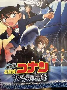 名探偵コナン〜天空の難破船〜　【DVD】レンタルアップ