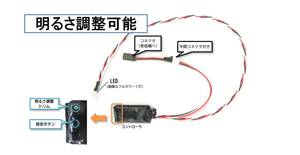 ■【アフターファイヤ】RC LEDライトユニットVer.3 【カスタマイズは落札前にお問合せください】