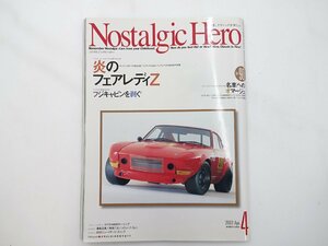 ノスタルジックヒーロー/フェアレディ240ZG Z432 セドリック