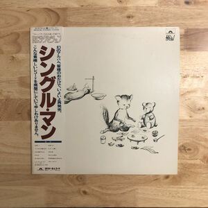 LP ヒッピーに捧ぐ,スローバラード収録した初期名作!! RCサクセション/シングル・マン[見本盤:帯:歌詞カード付き:POLYDOR MR3236]