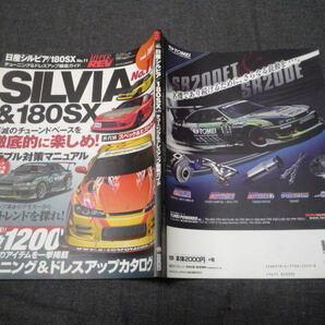 綺麗です ハイパーレブ vol.185 No.11 日産 シルビア ＆ 180SX NO.11 2014年HYPER REV S13 S14 S15 の画像2