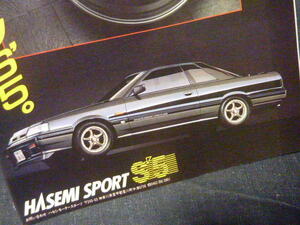  Skyline GTS-R R31 HASEMI SPORT S5 advertisement for searching : is semi R30 FJ20 R32 Z31 Z32 R34 Japan Ken&Mary Hakosuka poster catalog 