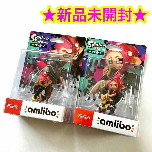 【新品】amiibo スプラトゥーン タコボーイ タコガール