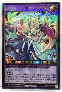 T3-02463 RD/KP16-JP039 トランザム・プライム・フルアーマーノヴァ UR ウルトラレア 遊戯王 ラッシュデュエル　超越のトランザム