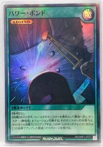 T3-01392 【送料無料】 RD/ORP1-JP070 パワー・ボンド SR スーパーレア 遊戯王 ラッシュデュエル　オーバーラッシュパック