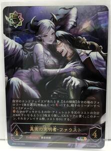 T12-00166 【送料無料】 BP09-U03 真実の究明者・ファウスト UR シャドウバース EVOLVE 光影の二重奏