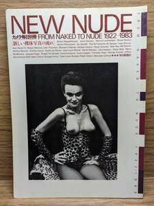 カメラ毎日別冊 NEW NUDE 新しい裸体写真の流れ