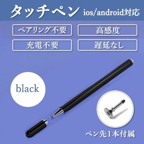 黒　高感度　スタイラスペン タッチペン　iPhone iPad 充電不要　スマホ