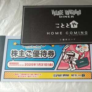 ヴィレッジヴァンガード こととや優待カード 株主優待　12000円分　2025年1月末まで 買物