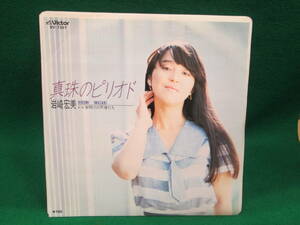 真珠のピリオド 岩崎宏美 夜明けの天使たち シングル レコード EP 検索用:昭和 レトロ 45RPM 盤 邦楽