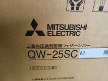 未使用 未開封　三菱 有圧 換気扇 用 ウェザーカバー　QW-25SC M 三菱電機　QW-25SCM　検索用：送風機　産業用　_画像2