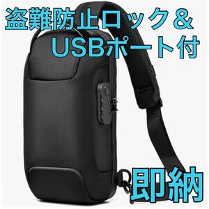 盗難防止バックパック USBポート付 防水 クロスボディ 旅行 ボディバック