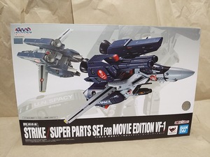 DX超合金 劇場版VF-1対応ストライク／スーパーパーツセット 　バンダイ魂ウェブ商店　マクロス　バルキリーは別売りです