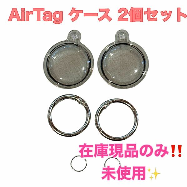 未使用！ AirTag ケース 2個セット エアタグケース 