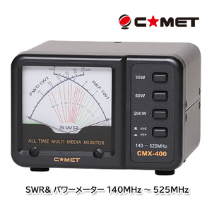 コメット CMX-400 SWR＆パワーメーター 140MHz～525MHz