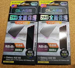 【2枚】エレコム GalaxyA21 GalaxyA22 5G GalaxyA20 ガラスフィルム 指紋防止 PM-G217FLGFRBK 4549550233873