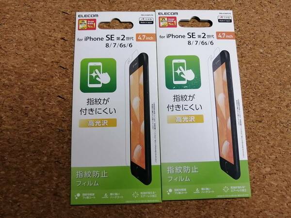 【2枚】エレコム iPhoneSE 第2/3　8、7、6s、6 フィルム 防指紋 高光沢 PM-A19AFLFG 4549550140690