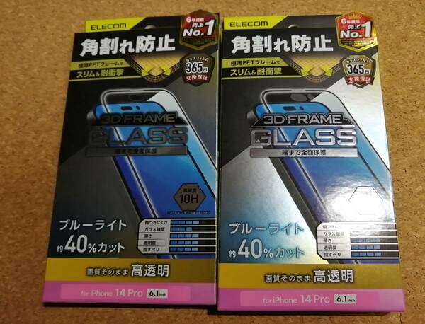 【2枚】エレコム iPhone 14 Pro 用 ガラスフィルム フレーム付き 高透明 ブルーライトカット ガラス 液晶 PM-A22CFLGFBL 4549550263177　