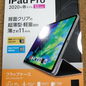 エレコム iPad Pro 11インチ 2020 年モデル 用 フラップカバー 背面クリア ソフトレザーフラップ ブラック TB-A20PMWVBK 4549550163705 