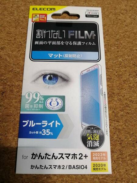 エレコム かんたんスマホ2+ / かんたんスマホ2 / BASIO4 KYV47 フィルム 指紋防止 液晶 保護フィルム PM-K213FLBLN 4549550241687