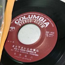 T13◎ レコード　有田弘二　4枚セット　サイン入り(2枚のみ) 失恋/星を下さいこの僕に/僕のこと愛してごらん/美しかったあの人は　◎240207_画像6