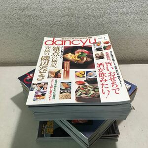 V00◎ ダンチュウ　dancyu 28冊セット　2009年1月〜11年4月発行　食こそエンターテイメント　プレジデント社　送料無料 ◎240221