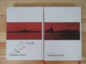 P02△伊四〇〇型潜水艦 最後の航跡 上下セット カバーなし ジョン・J. ゲヘーガン 草思社 初版 山本五十六 晴嵐 戦史 太平洋戦争 220612