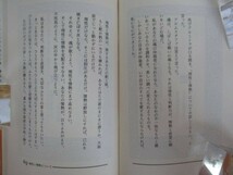 P08▽【ジブラーン 生きる糧の言葉】人生のみちしるべに 岩男寿美子 カリール・ジブラーン 三笠書房 宗教 キリスト教 220824_画像7