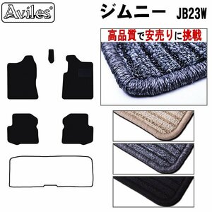 当日発送 フロアマット スズキ ジムニー 23系 JB23W AT車 ワイド兼用 H10.10-【全国一律送料無料 高品質で安売に挑戦】