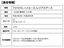 高級シートカバー【ハイエース 200系】DX フロントシート＆リアシート ホワイトダイヤキルト 抜群のフィット感　今だけ価格_画像2