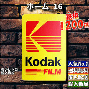 ★ホーム_16★看板 Kodak コダック カメラ[20240218]世田谷ベース インテリア ブリキ 平成レトロ バナー 雑貨 