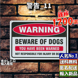 ★警告_11★看板 Beware of dogs[20240220]アメリカ雑貨 ナンバープレート アメリカ雑貨 ブリキ 希少 