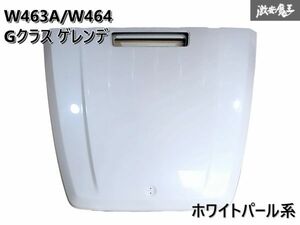 ★凹みなし★ メルセデス ベンツ BENZ 純正 W463A W464 Gクラス ゲレンデ ボンネット エンジン フード パネル 白 ホワイトパール系 即納 D