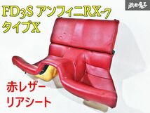 ★希少赤内装!!★ 売切り マツダ 純正 FD3S RX-7 アンフィニ タイプX ノーマル リア シート 赤 レッド レザー 後部座席 座面 背面 棚N-3_画像1