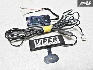 VIPER バイパー AUTO SECURITY オートセキュリティ システム 盗難防止 即納 棚O-1