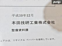 ホンダ HONDA 純正 ボディ寸法図集 1998年12月 平成10年12月 整備書 サービスマニュアル 1冊 即納 棚S-3_画像4