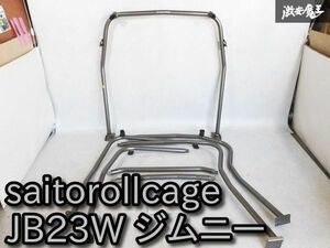 サイトウロールケージ JB23W ジムニー 貫通 トランクスルータイプ 6点式 クロモリ ロールバー リアバイザーバー Bピラー留め 即納 棚E