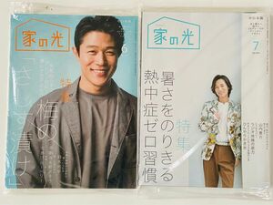 [未開封] 家の光 2023年6月号・2023年7月号　中日本版　